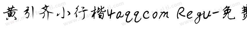 黄引齐小行楷4aqqcom Regu字体转换